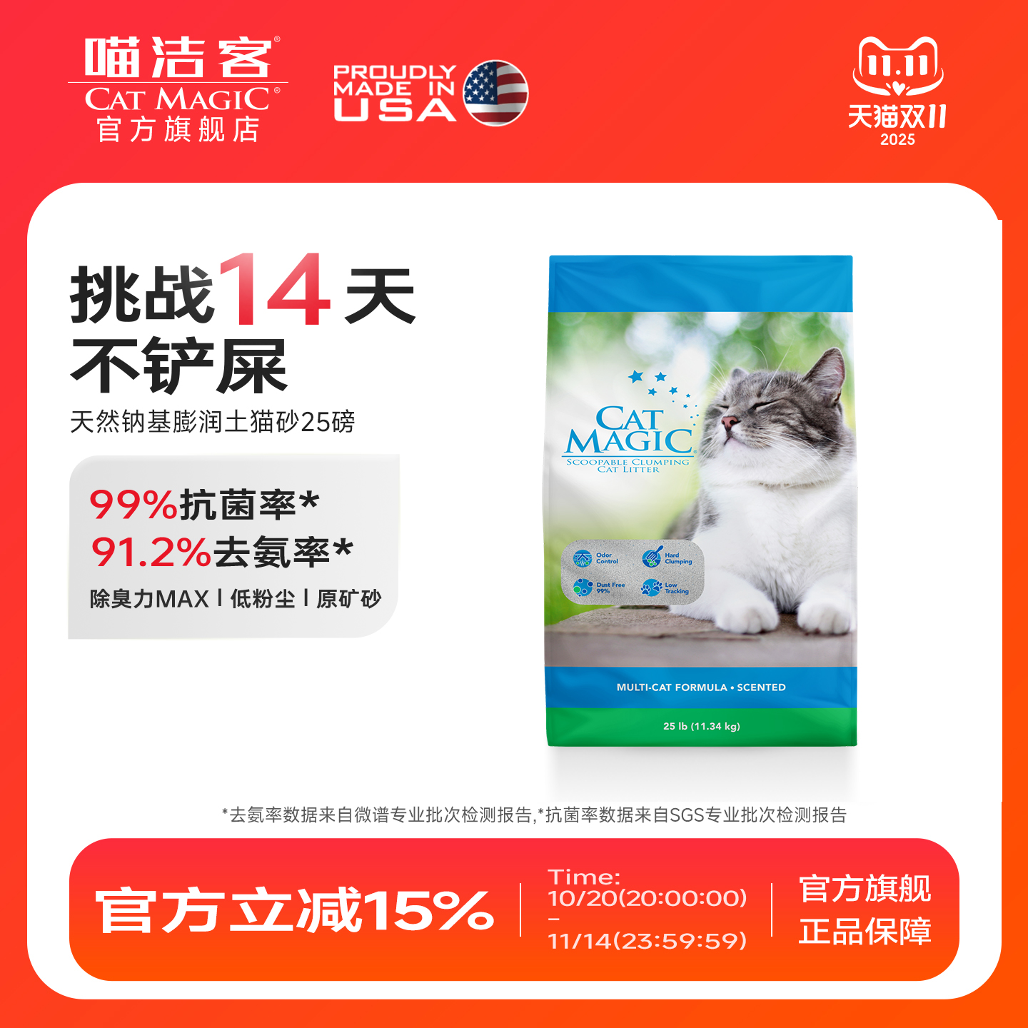 喵洁客猫砂美国原装进口矿砂钠基矿石除臭低尘膨润土猫砂25磅22斤