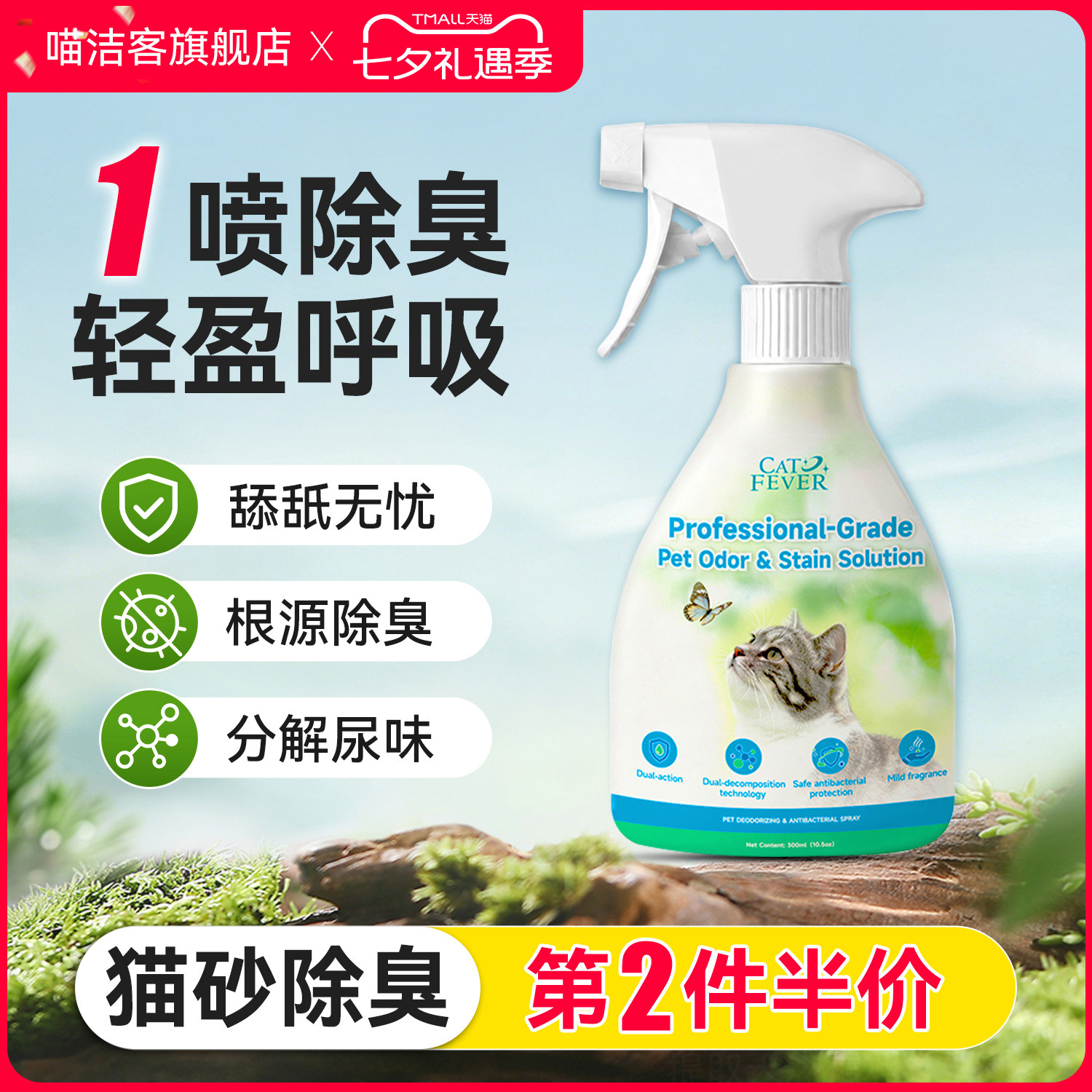 喵洁客除臭剂喷雾猫砂盆猫尿除味剂分解臭味喷雾狗狗去味猫砂伴侣