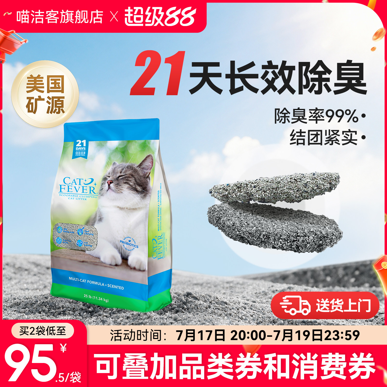 喵洁客钠基矿石猫砂25磅 73.8元 - 线报酷