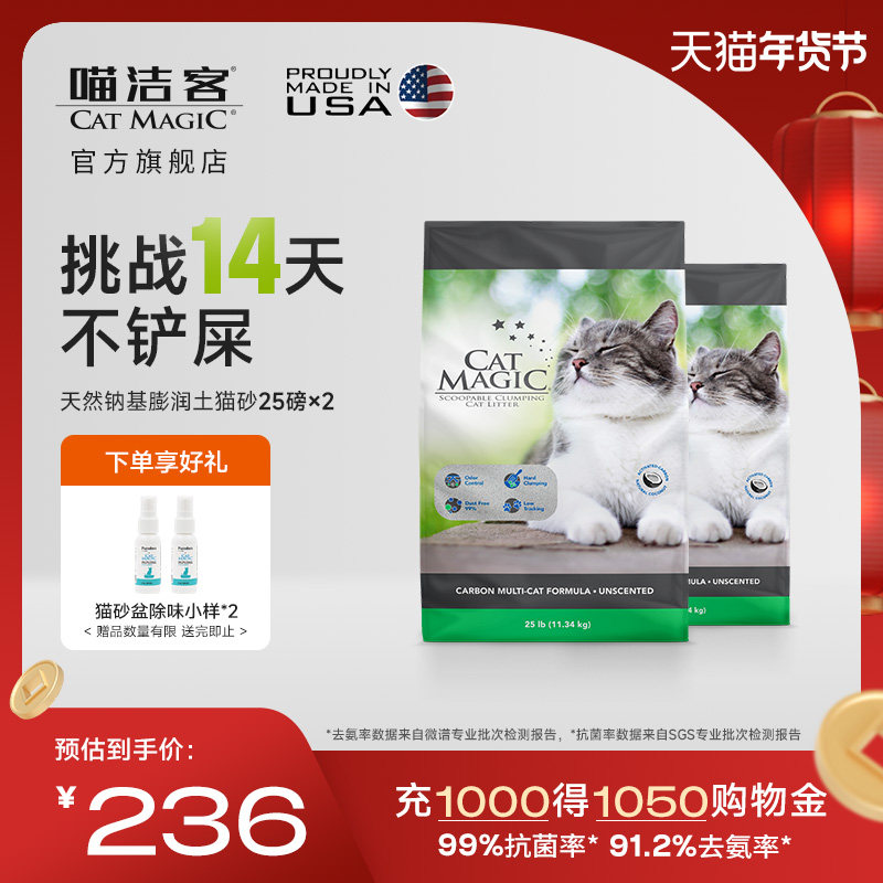 喵洁客猫砂美国进口矿石钠基膨润土猫砂除臭结团抗菌去氨25磅*2袋