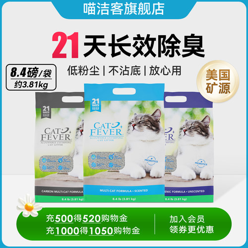喵洁客膨润土矿砂8.4磅