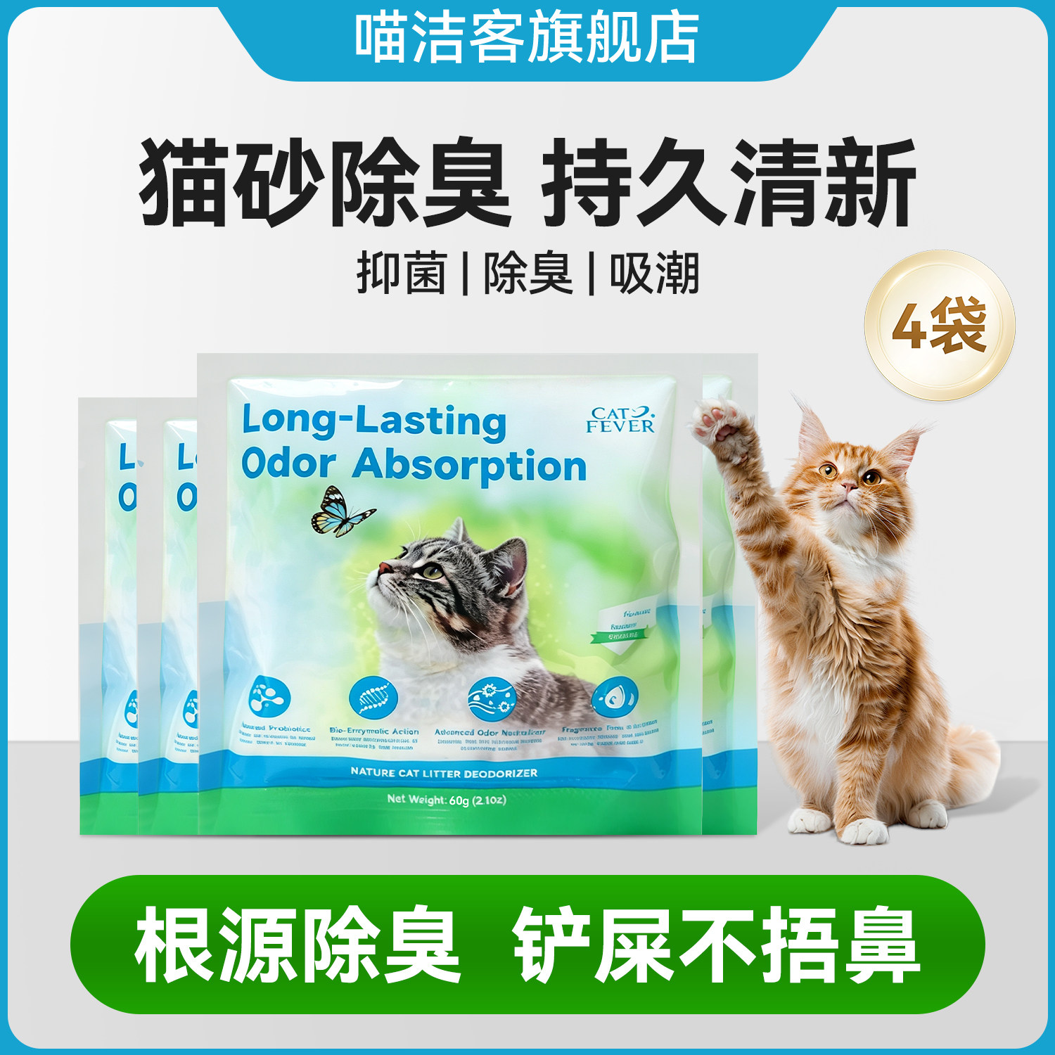 【除臭颗粒4包】猫砂除臭粉颗粒尿液体除味剂分解臭味宠物60g*4包