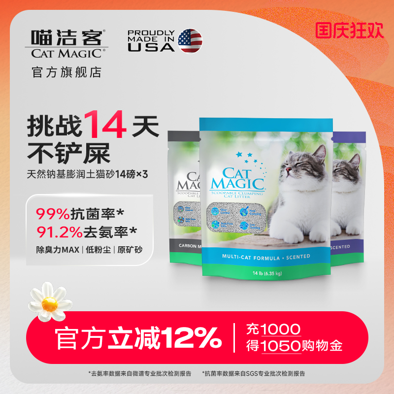 'CatMagic猫砂喵洁客膨润土矿砂