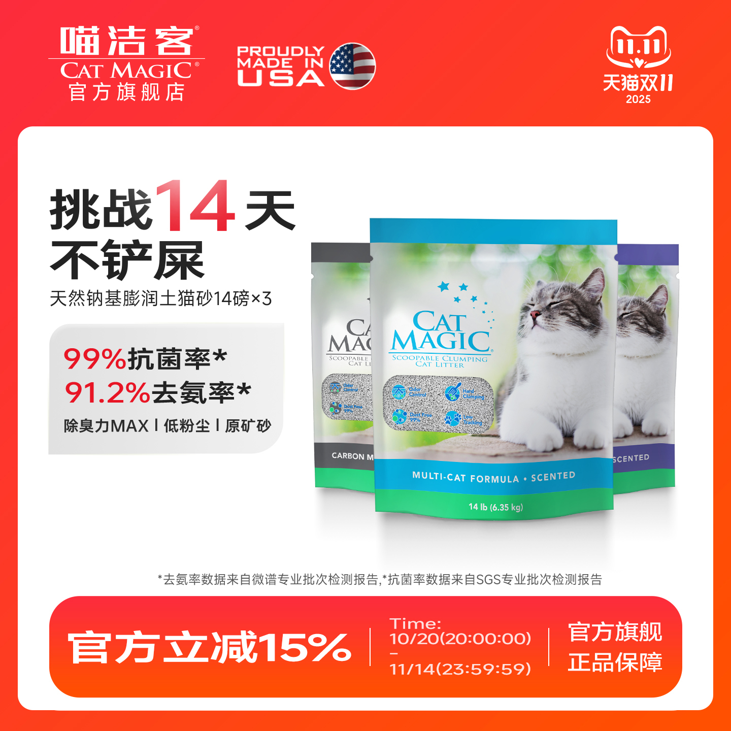 'CatMagic猫砂喵洁客膨润土矿砂