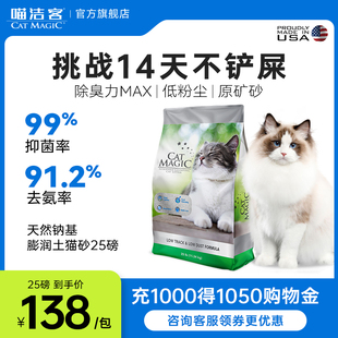 喵洁客新品猫砂美国原装进口矿砂钠基矿石大颗粒膨润土猫砂25磅