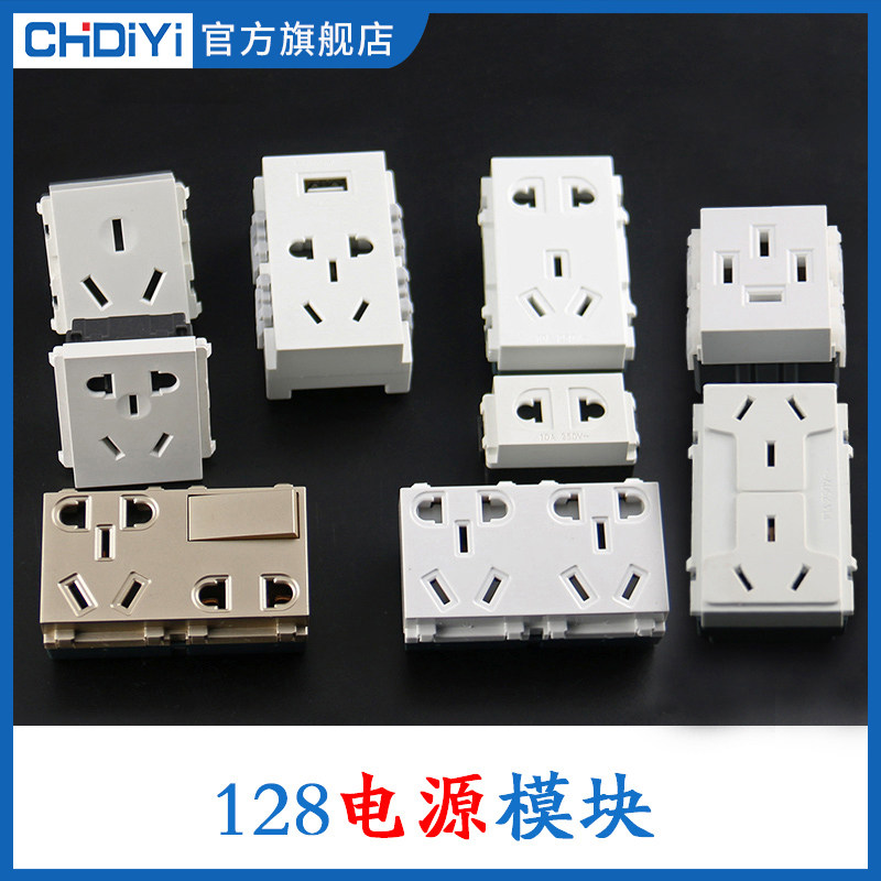 CHDIYI 强电电源开关插座功能件模块自选USB充电16A三线四相开关