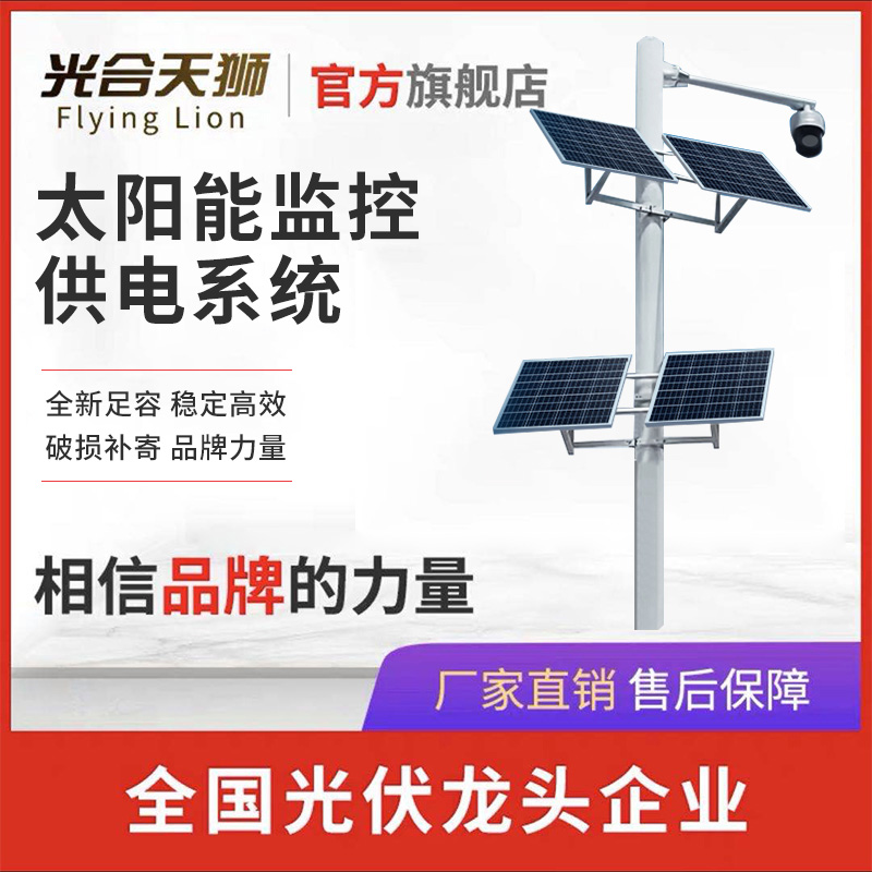 太阳能监控供电系统单晶硅光伏板