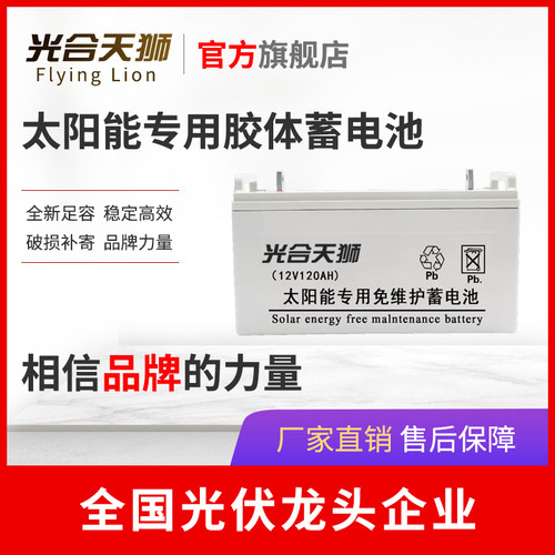 光合监控路灯胶体蓄电池