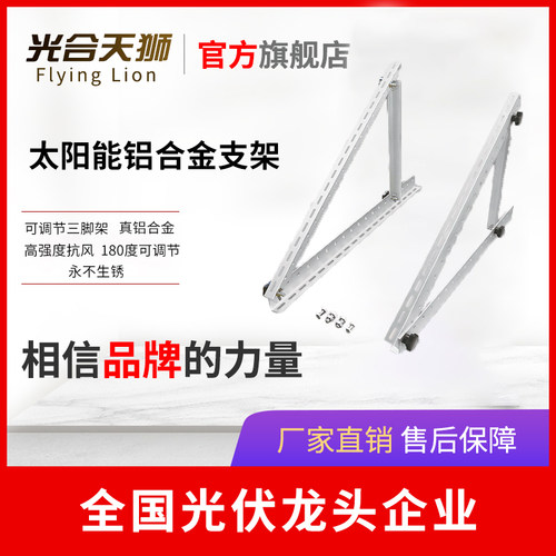 光合天狮高强度抗风支架