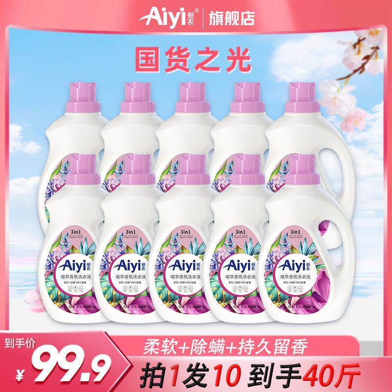 爱衣植萃柔软香氛洗衣液香味持久留香强力去污除螨去渍家用实惠装怎么看?