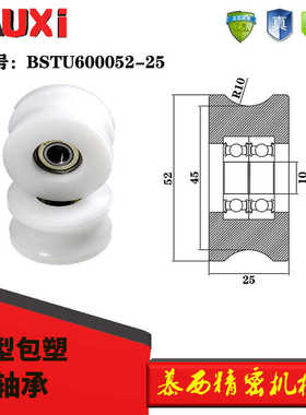 U型包塑轴承凹槽包胶轮带槽滚轮塑料滑轮绕线尼龙轮BSTU600052-25