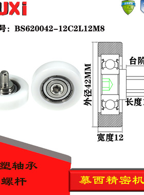厂家直销包塑轴承滑轮带不锈钢螺杆尼龙滚轮BS620042-12C2L12M8