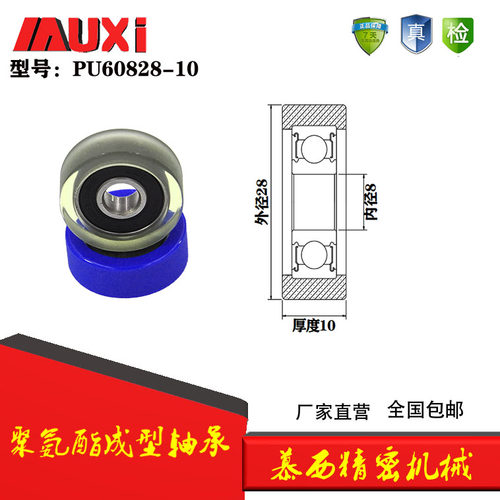 厂家供应包胶 包塑轴承成型PU60828-10滚轮包胶  耐磨 静音