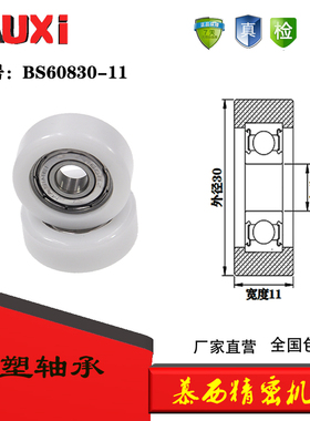 厂家直销包塑包胶轴承滚轮 导向轮BS60830 -11