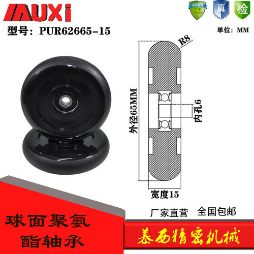 厂家直销球面R型聚氨酯包胶轴承圆弧滑轮胶轮PUR62665-15