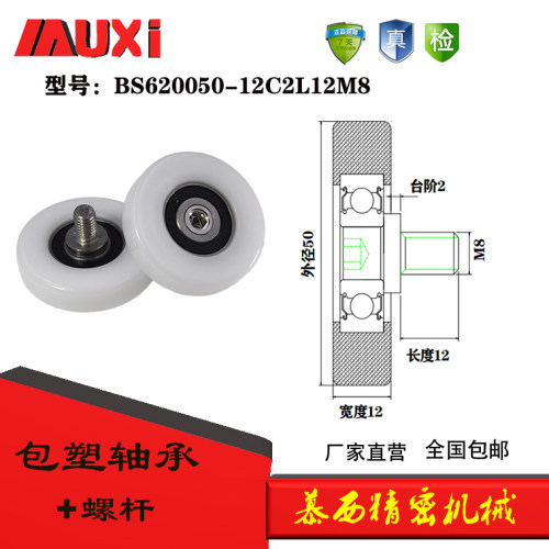 包塑包塑轴承慕西滚轮