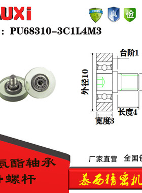 包胶轴承PU68310-3C1L4M3不锈钢3螺丝聚氨酯滑轮滚轮静音耐磨
