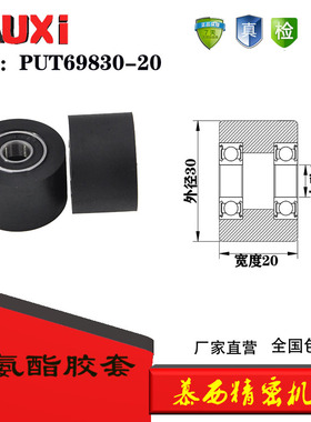 厂家直销聚氨酯胶套输送带橡胶轮PUT69830-20