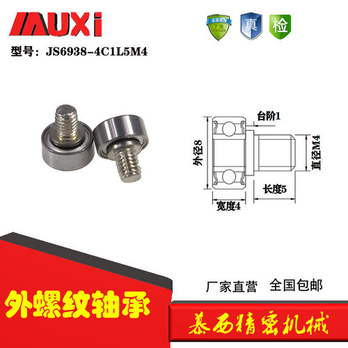 慕西外螺纹轴承JS6849-4C1L5M4不锈钢金属滑轮高转速滚轮导向轮