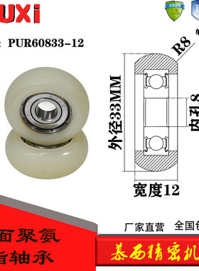厂家直销球面R型聚氨酯包胶轴承圆弧滑轮胶轮PUR60833-12