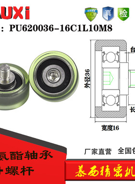 包胶轴承PU620036-13C1L12M8螺丝螺杆PU聚氨酯滚轮滑轮6000静音