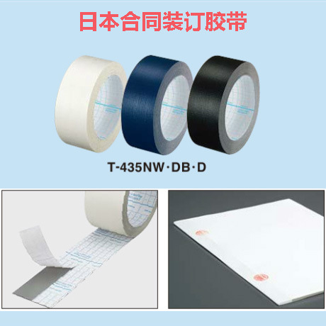 日本国誉进口合同订装胶带 订装文件 本册 胶带 35mm宽 3卷起包邮