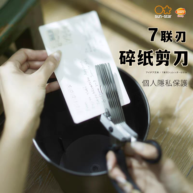 7连刃碎纸剪刀sunstar日本太阳星文多层省力快递面单办公用保密