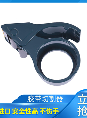 日本TRUSCO胶带切割器快递封箱打包神器树脂材质5厘米宽透明胶纸