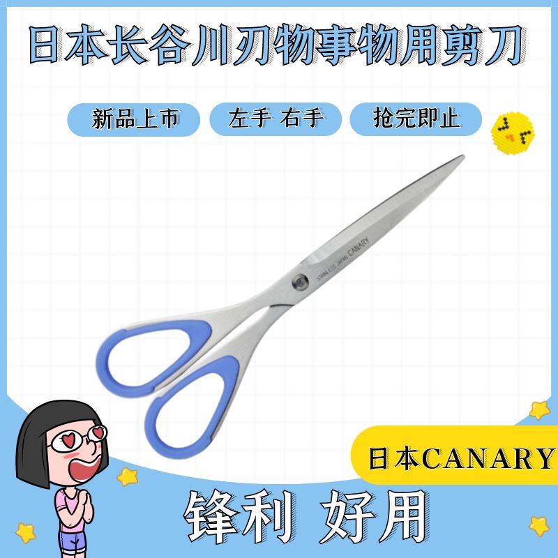 日本进口长谷川刃物事物用左手右手学生用剪刀安全好握ESR-175