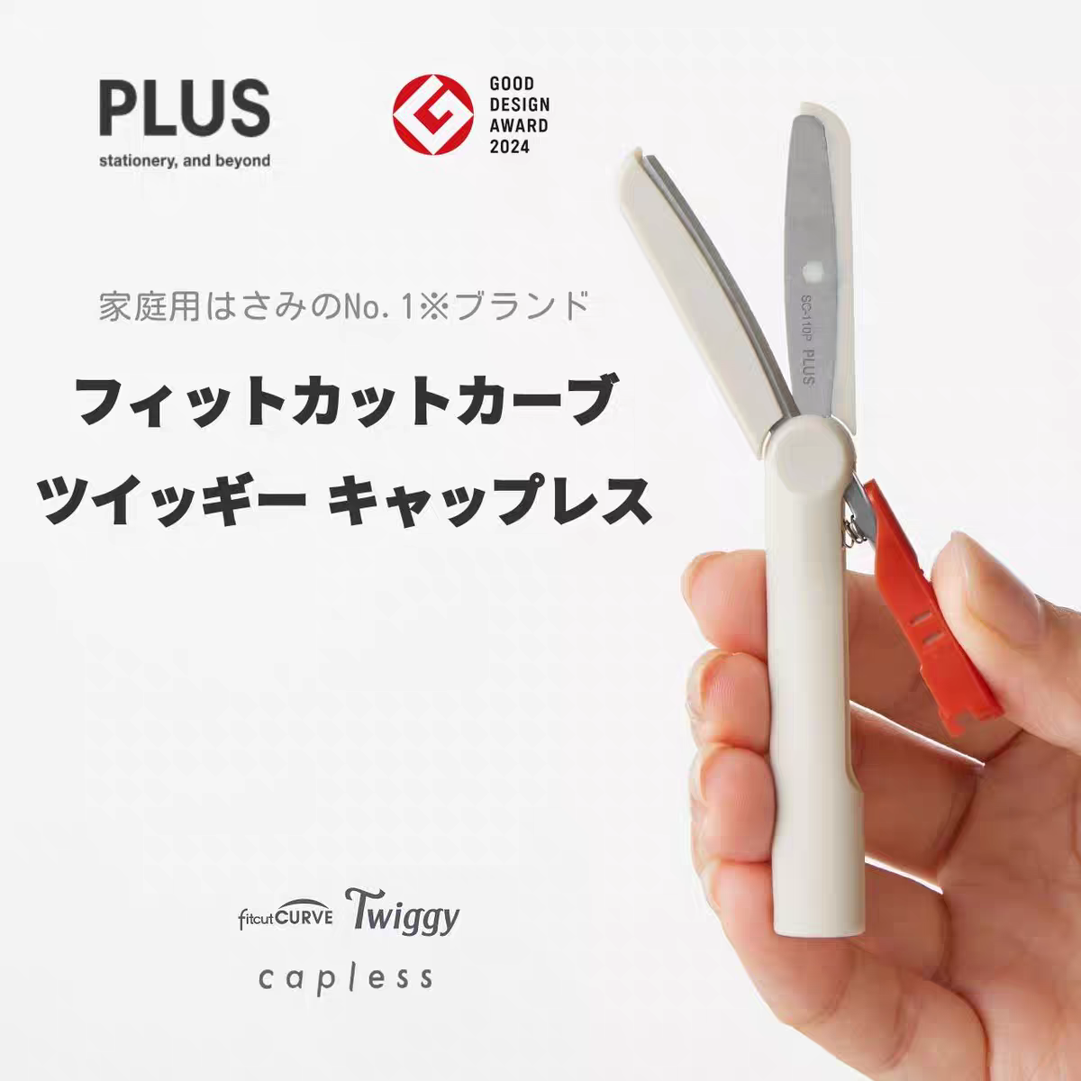 日版PLUS普乐士Twiggy capless迷你安全锁圆头无盖