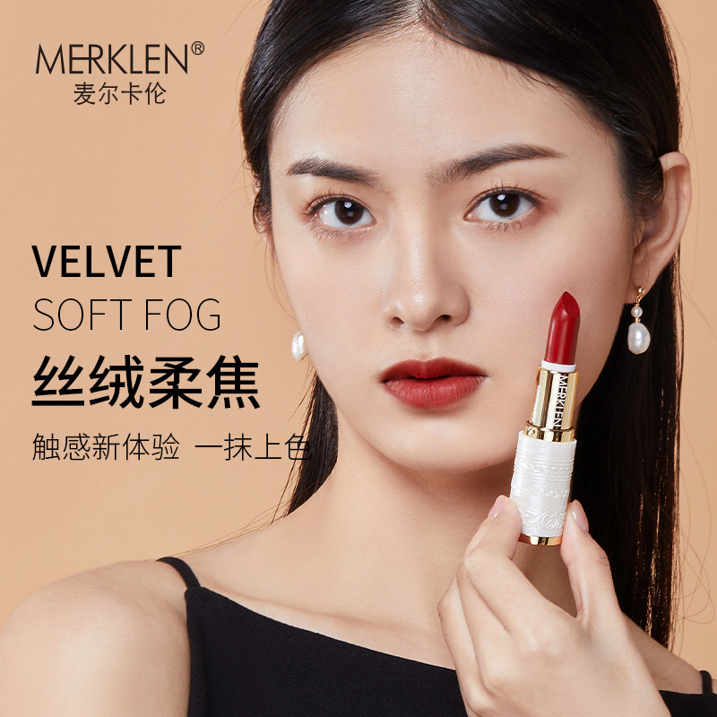 MERKLEN/麦尔卡伦珠奢香氛丝绒口红贝感唇情口红柔雾质地细腻软绵