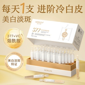 MERKLEN 麦尔卡伦377美白淡斑次抛精华液烟酰胺原液保湿 紧致抗皱