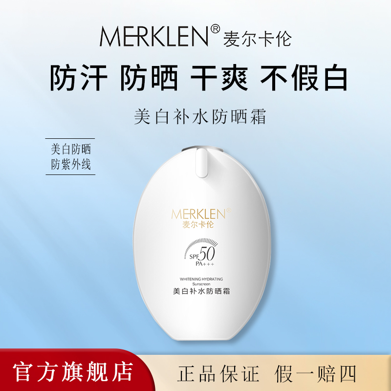美白补水防晒霜SPF50PA+++防晒乳