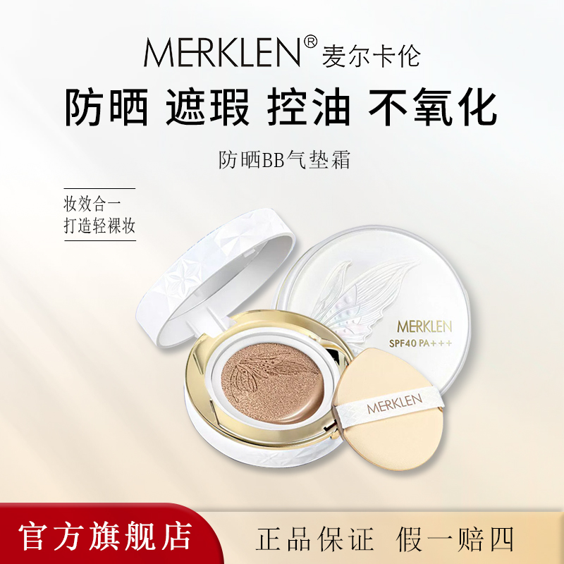 气垫BB霜防晒持久遮瑕提亮