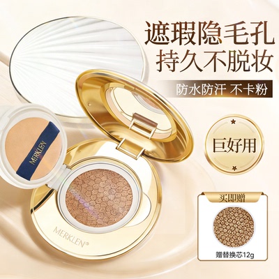 麦尔卡伦底妆气垫遮瑕持久不脱妆