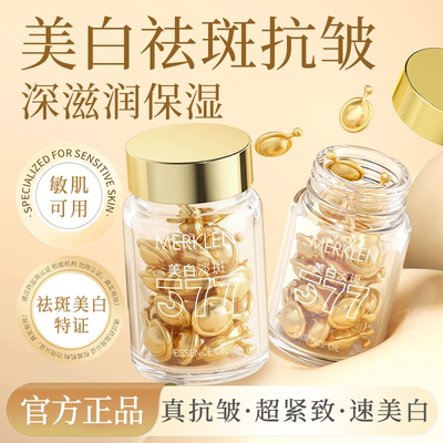麦尔卡伦377美白淡斑面部精华油