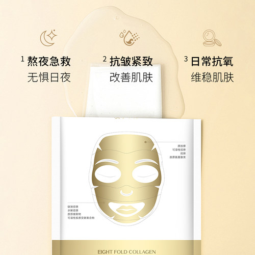 MERKLEN/麦尔卡伦八重胶原蛋白抗皱紧致面膜
