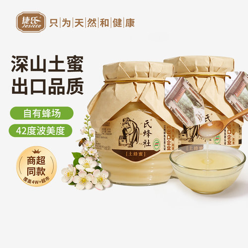 土蜂蜜纯正天然自产野生