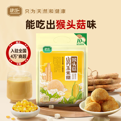 捷氏猴头菇山药玉米糊