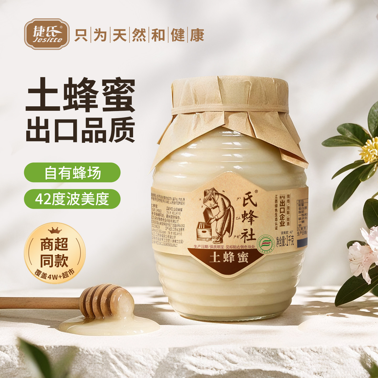 捷氏土蜂蜜1000g蜂蜜山花蜂蜜农家自产土蜂蜜取蜂巢蜜源
