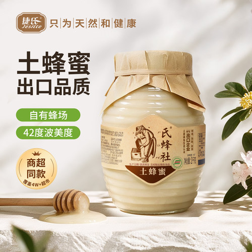捷氏土蜂蜜1000g山花农家