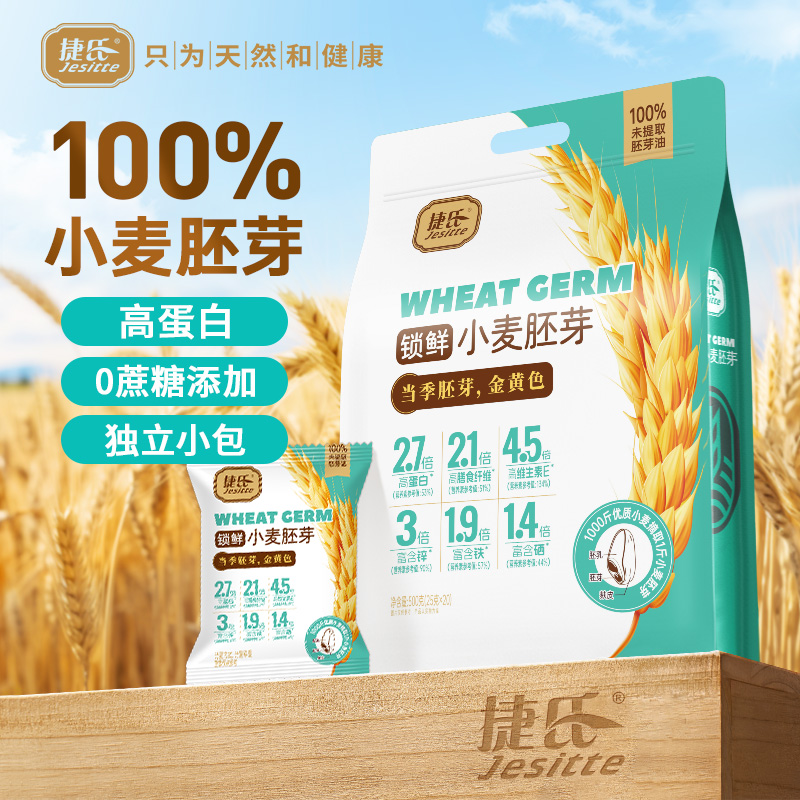 捷氏小麦胚芽官方旗舰店