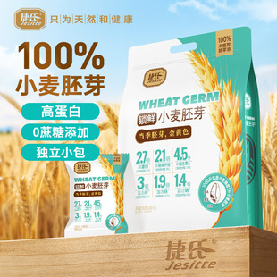 捷氏原味小麦胚芽袋装 无蔗糖高蛋白富含硒即食免煮营养早餐代餐