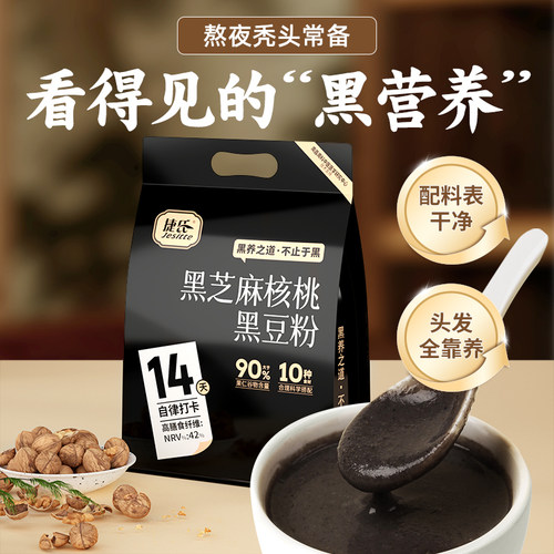 捷氏黑芝麻核桃黑豆粉无添加糖