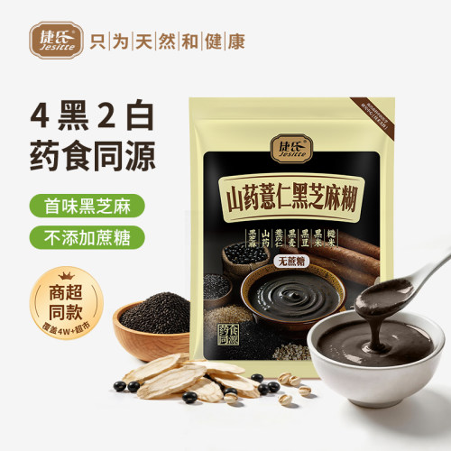 捷氏山药薏仁黑芝麻糊无蔗糖原味