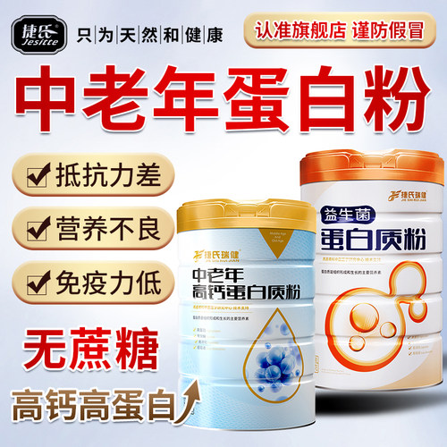 捷氏蛋白质1000g学生儿童营养粉