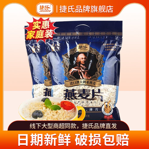 捷氏什锦五谷澳洲进口冲饮麦片