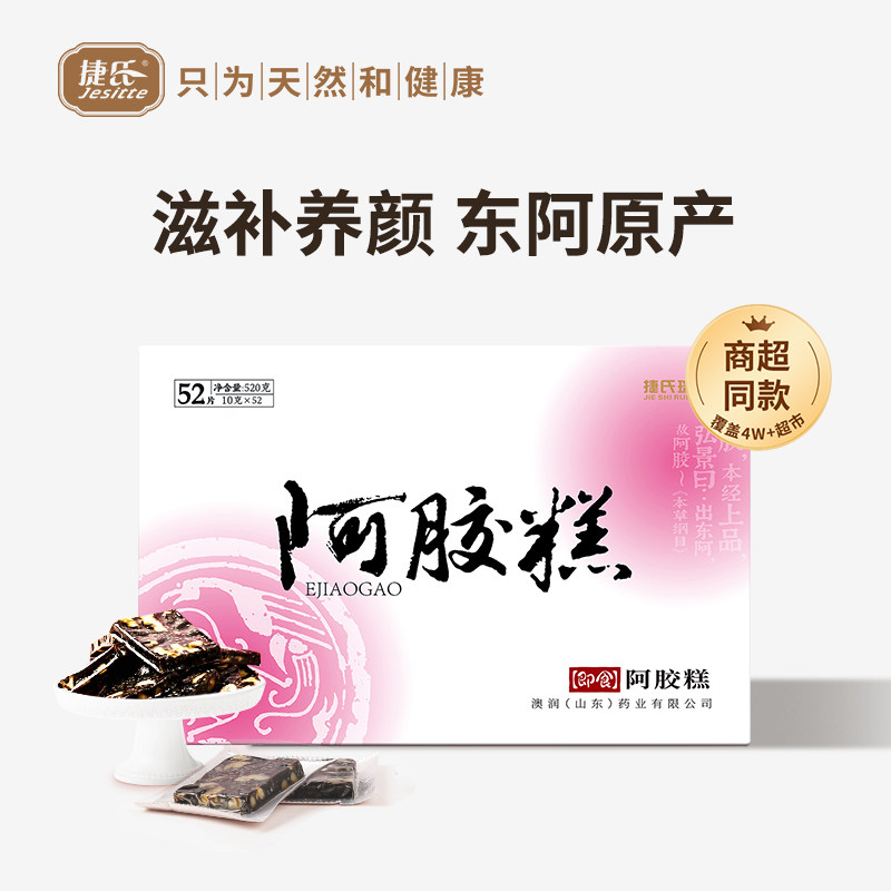 捷氏阿胶糕礼盒纯即食女士型阿胶固元膏阿胶块片官方正品