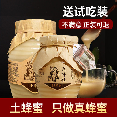 捷氏土蜂蜜1000g山花农家