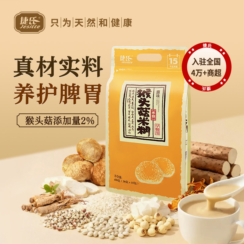 捷氏米糊450g原味速溶即食麦片